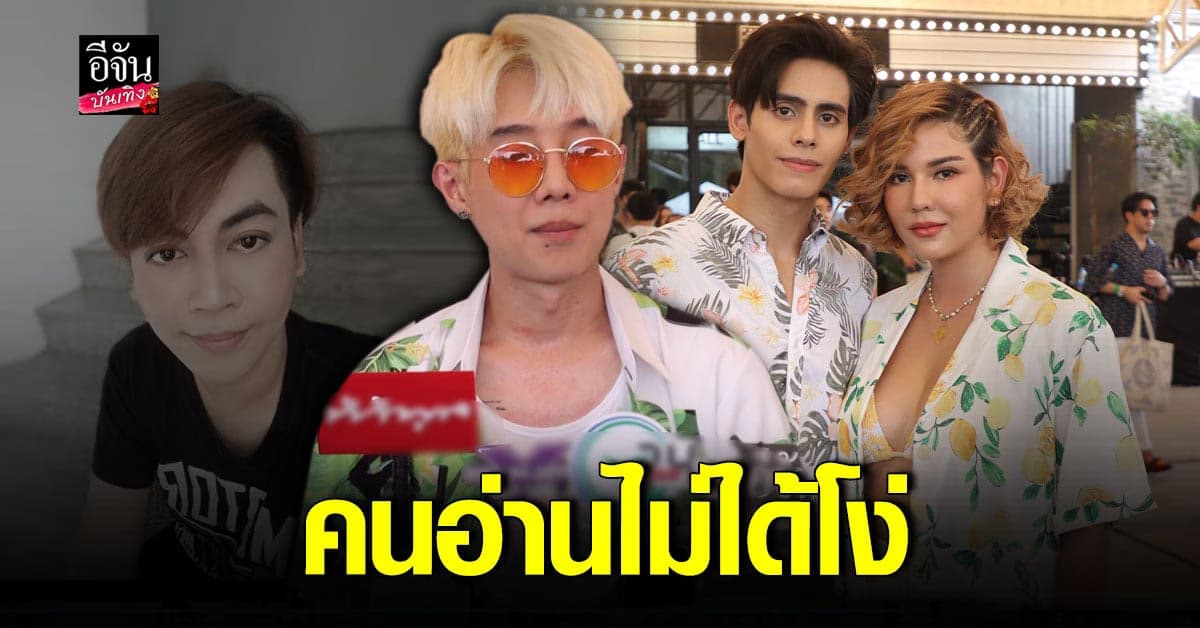 แก็ปเปอร์ – ชาฮับ – หมิว เผยยุติแล้ว ไม่ขอเอาความ เต๋า ทีวีพูล