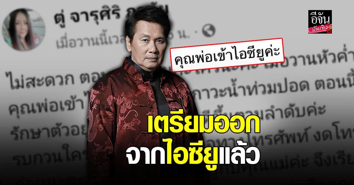 นาถ ภูวนัย ป่วยเข้าไอซียู ลูกสาวอัปเดตอาการล่าสุด