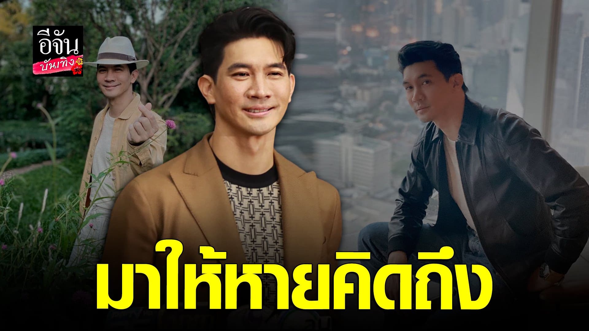 🎬 คลิปบันเทิง : อัปเดตชีวิต เคน ธีรเดช หลังห่างหายไปนานหลายปี