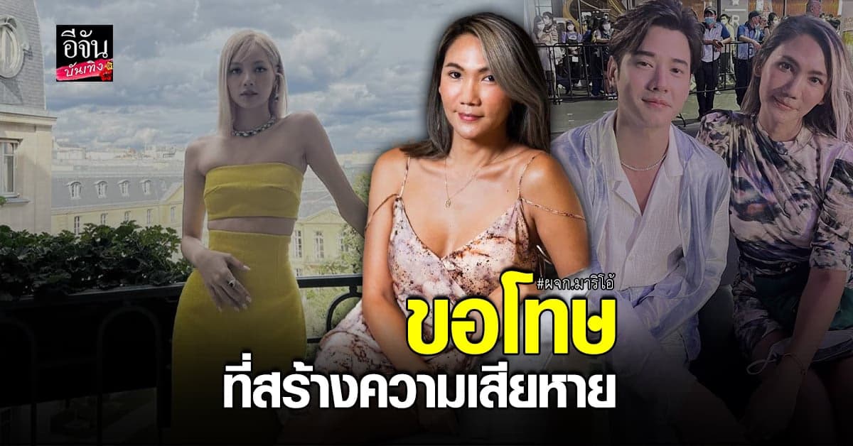 ผจก.มาริโอ้ โพสต์ขอโทษ ลิซ่า และแฟนคลับ ยอมรับกระทำการไม่เหมาะสม