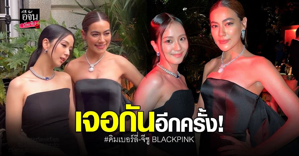 โมเมนต์น่ารัก! คิมเบอร์ลี่ กระทบไหล่ จีซู BLACKPINK อีกครั้ง