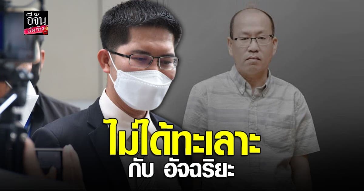 เต้ มงคลกิตติ์ ยันไม่ได้ทะเลาะ อัจฉริยะ ลั่นผู้ที่มีอำนาจคือแม่