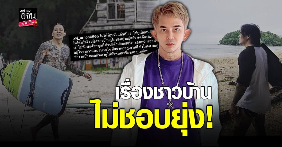 พชร์ อานนท์ สุดทน ลั่นอย่าเอาชื่อไปเอี่ยวเรื่อง แทค ภรัญญู