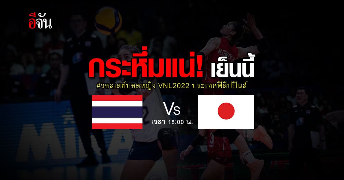 แฟนนักตบลูกยางสาวไทย มีเฮ! พิมพิชยา – ปิยะนุช ลงสนามแน่เย็นนี้