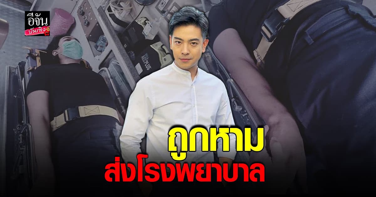 บอล วิทวัส เล่านาทีชีวิต ตกบันได้เดินไม่ได้ จนต้องหามส่งโรงพยาบาล