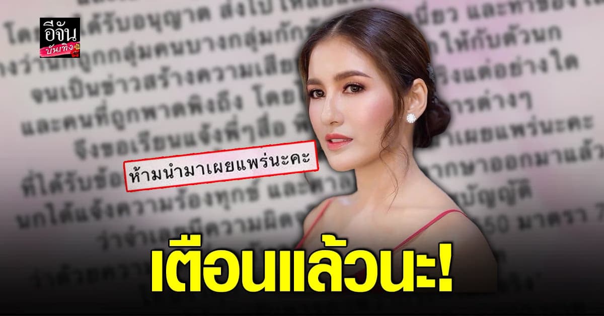 นก อุษณีย์ แจงใครเผยแพร่ข้อมูลจากคู่กรณี เตรียมเจอดำเนินคดี