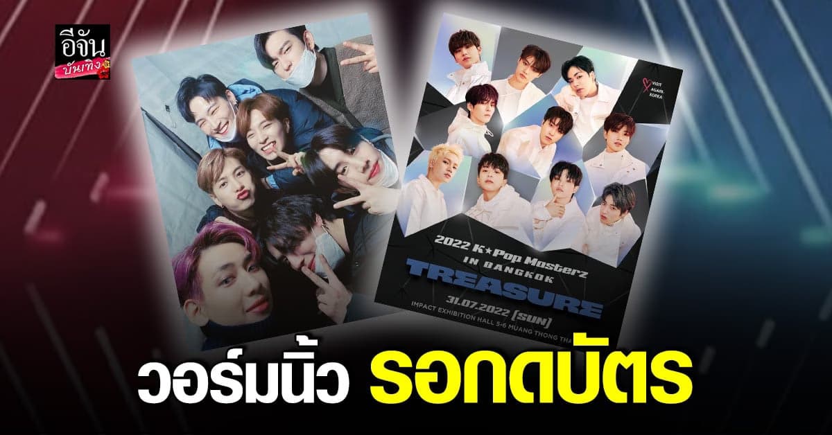 อากาเซ่ มีหวังไหม? หลัง มีคอนเสิร์ต รวม K-pop ในประเทศไทย