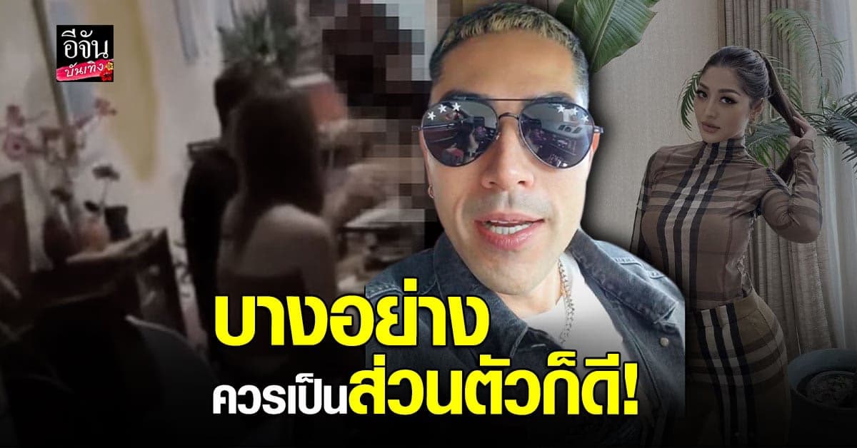 แดนนี่ ยันไม่ได้ทำอะไรผิด หลังอดีตภรรยา โพสต์ระบายยาวเหยียด