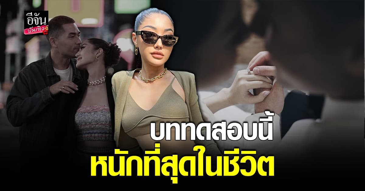 คำพูดจากใจ มิ้วกี้ ไปรยา ถึงมรสุมชีวิตที่เจอ รับหนักที่สุด