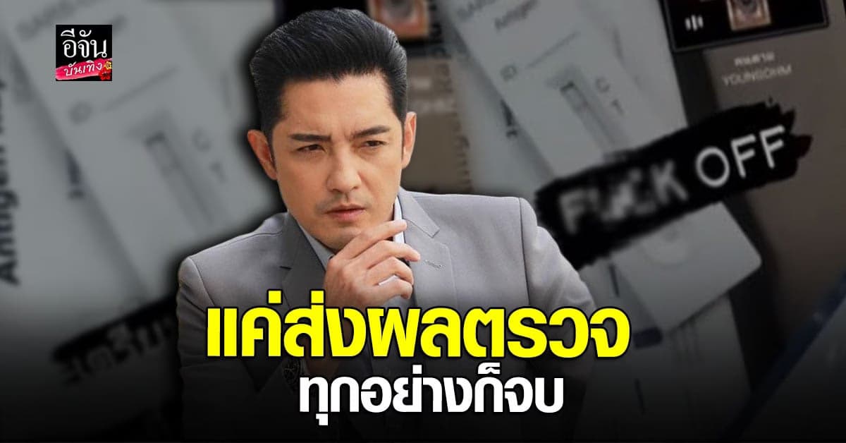 เปิดใจ หนุ่ม ศรราม กรณีดราม่า กุ้งพลอย ปมตรวจ ATK