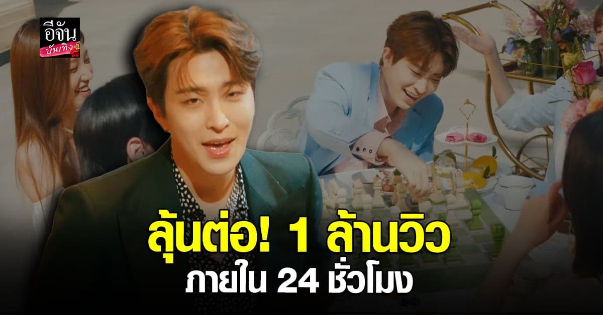 อากาเซ่กรี๊ด! ซิงเกิล SUGAR ทำยอดวิวเกือบถึง 1 ล้านวิวแล้ว