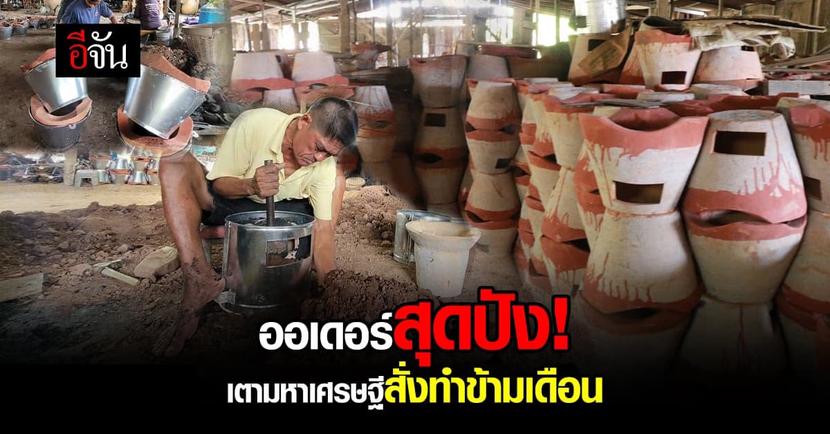เตามหาเศรษฐีสุดปัง! คนแห่สั่งใช้ควบคู่เตาแก๊ส