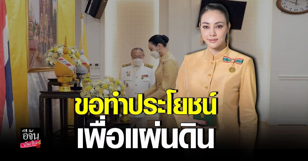 ตั๊ก บงกช  ปลื้มปิติ เข้ารับเครื่องราชอิสริยาภรณ์ชั้นที่ ๖