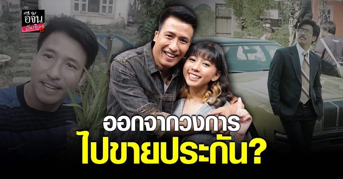 เอ็กซ์ ไฮแจ็ค ควงลูกสาวเผยความสนิท เคลียร์ข่าวเม้าท์ออกจากวงการ