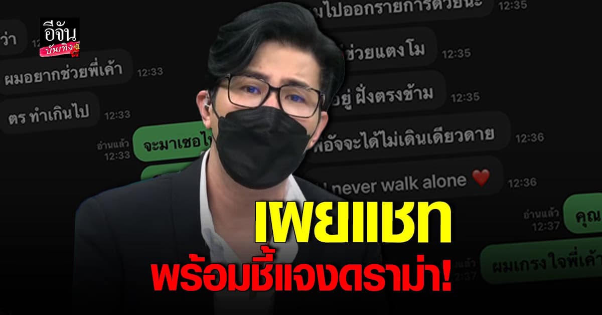 หนุ่ม กรรชัย ขอชี้แจง หลังเกิดเหตุการณ์วุ่นในรายการ โหนกระแส