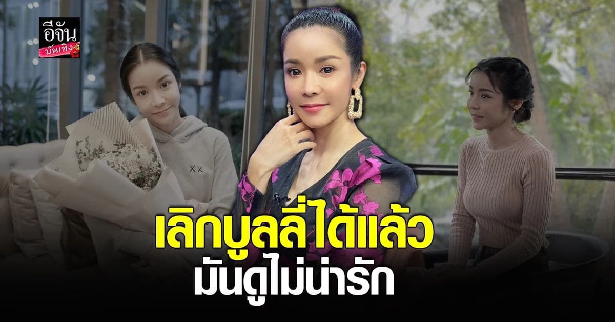 นุ๊ก สุทธิดา  งงสมัยนี้ยังมี บูลลี่ หน้าตา รูปลักษณ์อยู่อีกเหรอ