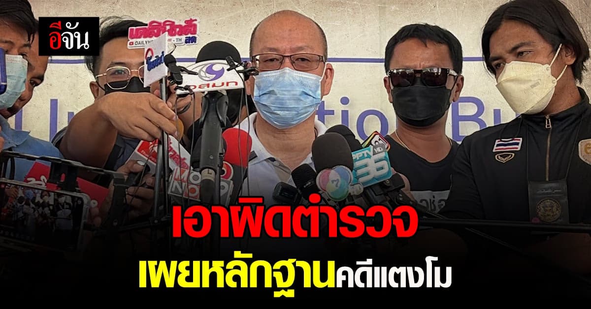 อัจฉริยะ ร้องเอาผิด 2 ตำรวจ เอาความลับในสำนวนคดีแตงโมให้คนอื่นรู้