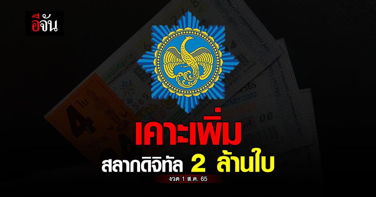 นายกฯ ย้ำ รักษาสมดุล สลากใบ-สลากดิจิทัล ประเมิน ความต้องการ ประชาชน