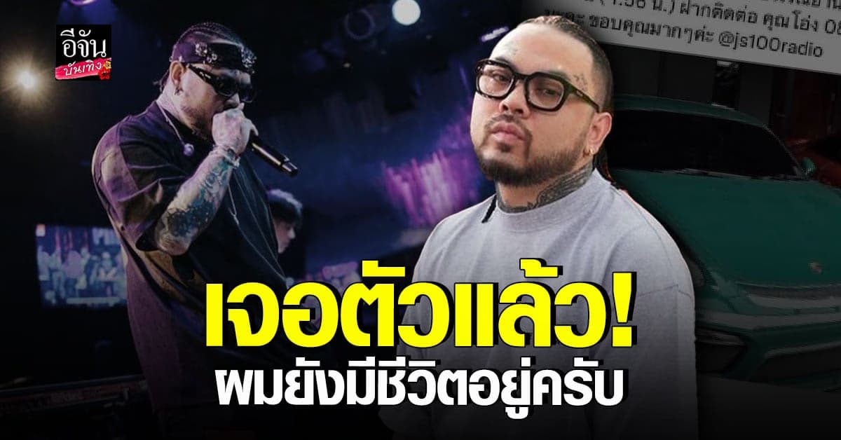 ทีเจ อัปเดต หลังหายตัวออกจากบ้าน พร้อมขอบคุณทุกกำลังใจ