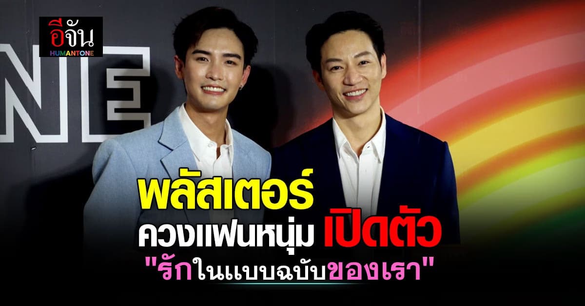 รักในเเบบฉบับของพลัสเตอร์