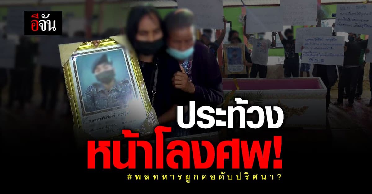 พลทหาร ผูกคอดับปริศนาในค่าย-ครอบครัวคาใจ จี้สังกัดชี้แจง