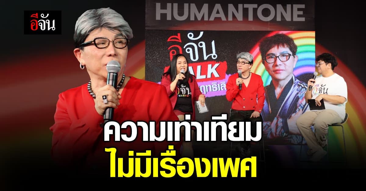 ต้องใช้ความพยายามในการพิสูจน์ให้เห็น ความเท่าเทียม ไม่มีเพศมาเกี่ยว