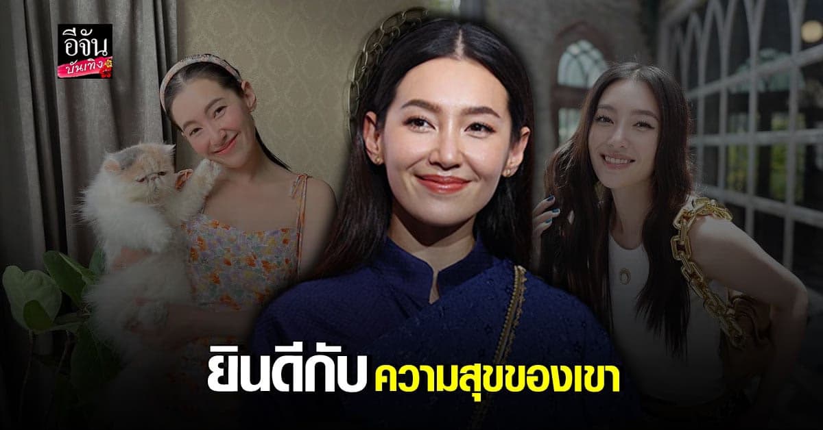 เบลล่า ยินดีกับรักครั้งใหม่ เวียร์ ปัดไม่ขอตอบเรื่องแต่งงาน