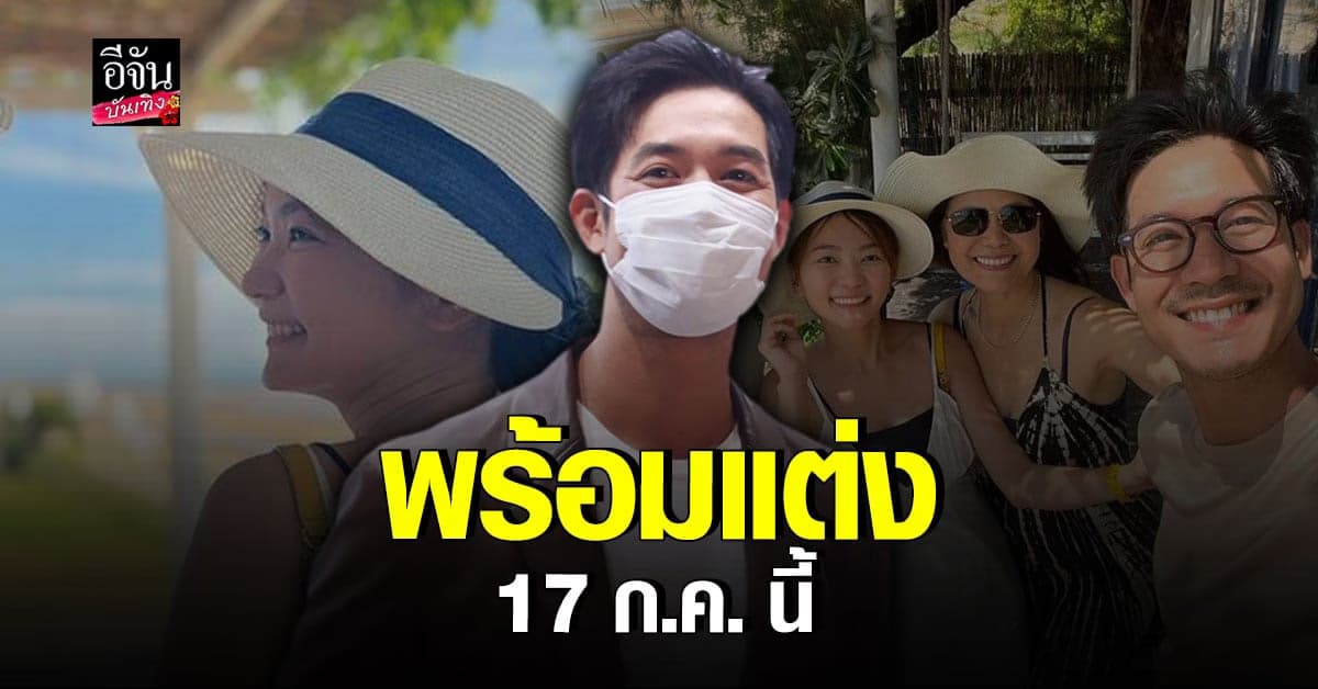 เวียร์ ศุกลวัฒน์ สยบข่าวลือ ตอบชัดเตรียมลั่นระฆังวิวาห์จริง