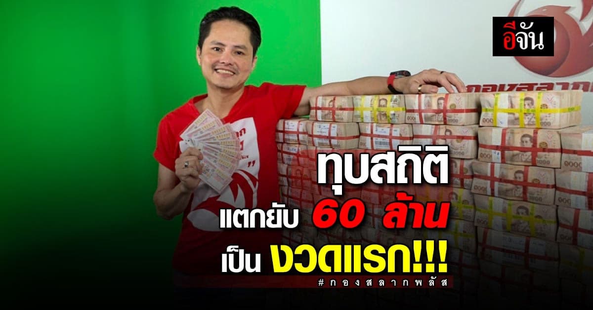 ลอตเตอรี ออนไลน์ กองสลากพลัส แตกยับกว่าทุกงวด!