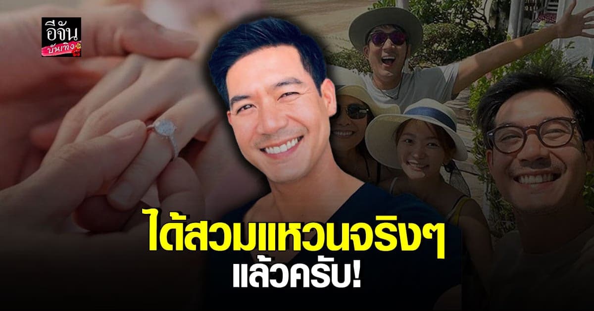 เวียร์ ศุกลวัฒน์ เผยภาพสวมแหวน วิกกี้ ว่าที่เจ้าสาว