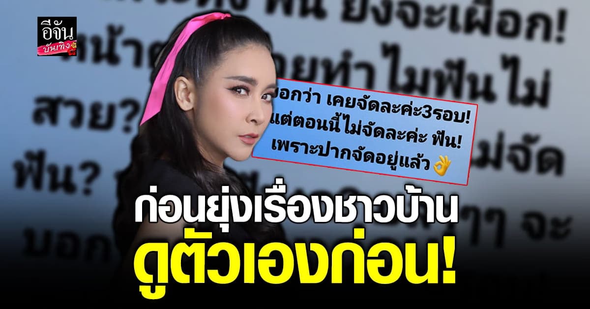 ใหม่ สุคนธวา ฟาดแรง หลังโดน บูลลี่ เรื่องฟัน
