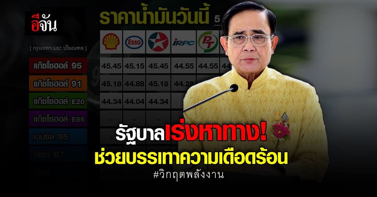 นายกฯ ยืนยัน รัฐบาลมุ่งมั่นแก้ปัญหาบรรเทาความเดือดร้อนให้ประชาชน