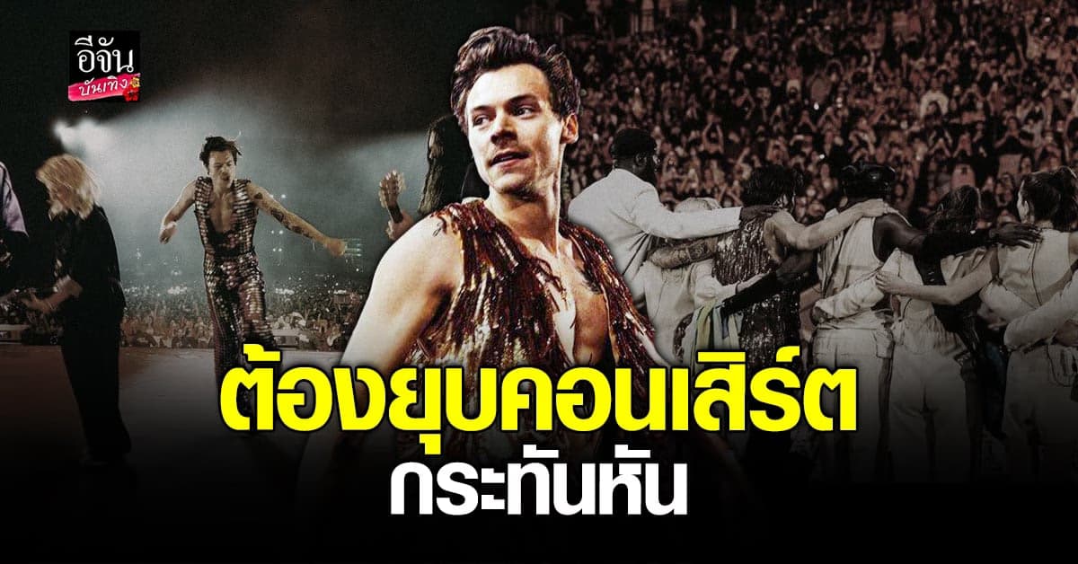 แฟนคลับแฮรรี่ ยกย่อง ตำรวจเดนมาร์ก