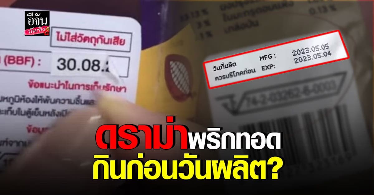 พิมรี่พาย เจอดราม่าอีก หนุ่มอ้างกินพริกทอดแล้วท้องเสีย