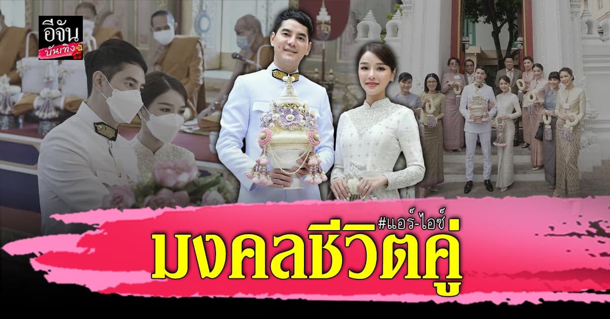 แอร์ – ไอซ์ เข้าเฝ้า สมเด็จพระสังฆราช
