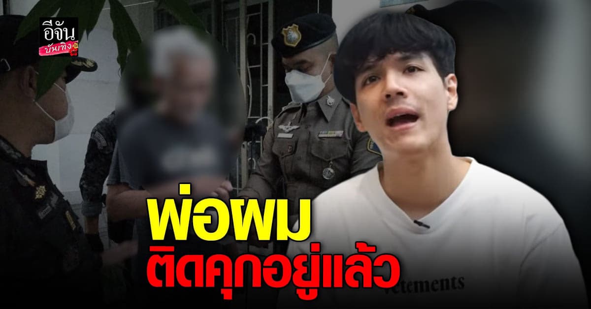 นิกกี้ ณฉัตร เปิดใจเรื่องพ่อ ผิดก็ว่าไปตามผิด