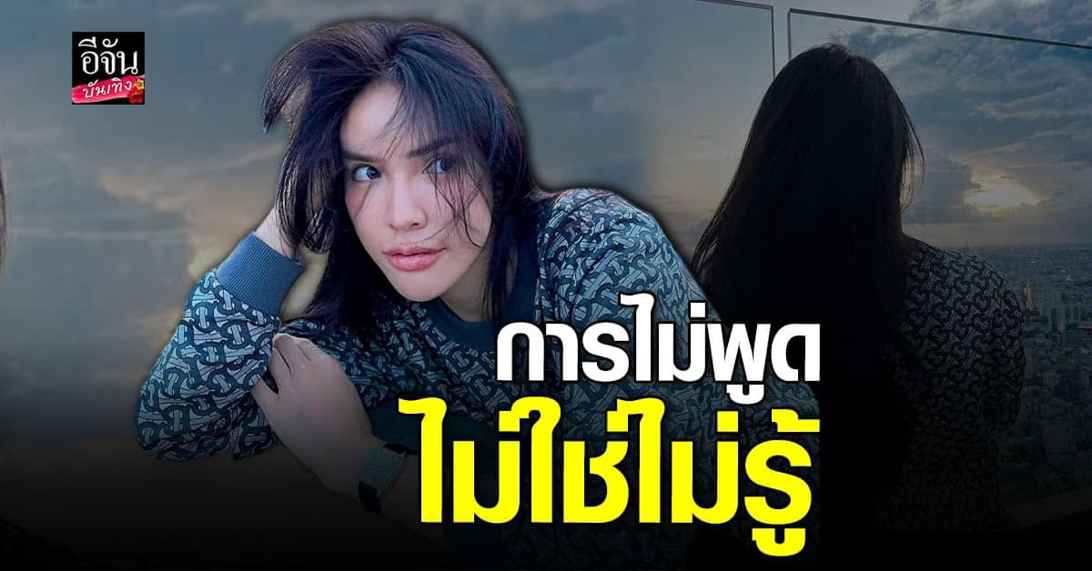 นัท นิสามณี เคลื่อนไหวไอจี ลั่น ความลับไม่มีในโลก