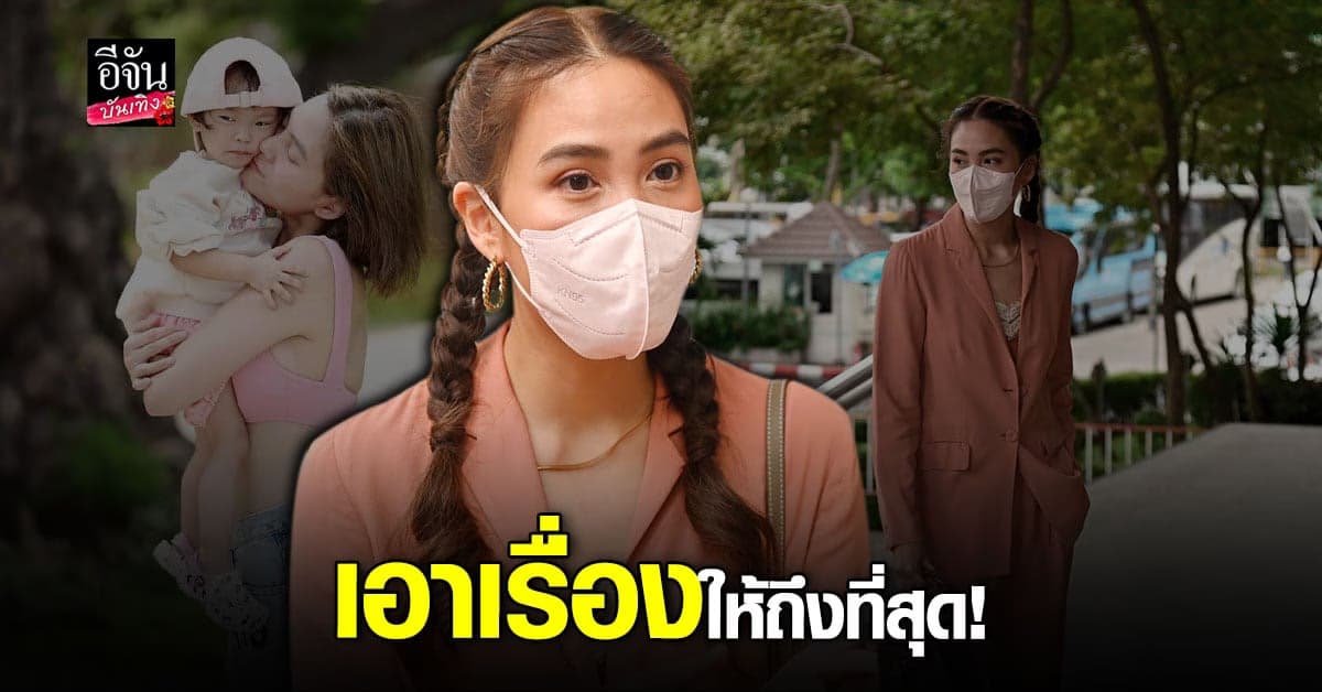 เจนี่ เทียนโพธิ์สุวรรณ ยันไม่ไกล่เกลี่ย ปม เกรียนคีย์บอร์ดบูลลี่ลูกสาว