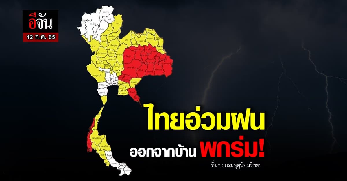 กรมอุตุนิยมวิทยา เตือน 12-14 ก.ค. ทั่วไทย ฝนตกหนัก !