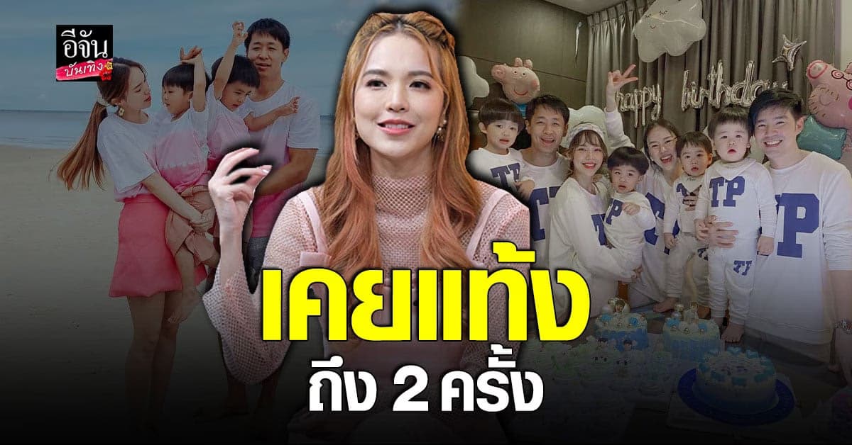 บัว สโรชา พร้อมสามี ควงลูกแฝด ออกรายการครั้งแรก