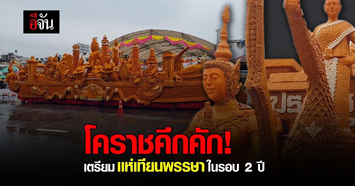 นทท.เเห่ถ่ายภาพ ขบวนเทียนพรรษา โคราช