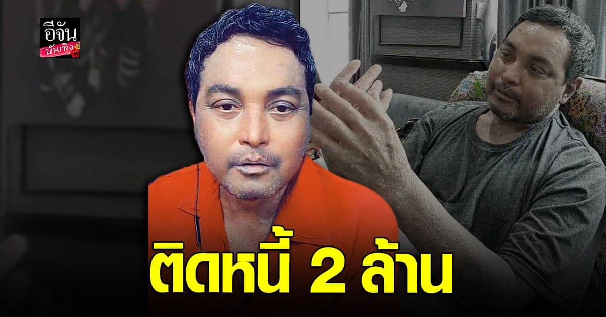 เมฆ วินัย สู้โรคร้ายมานาน 4 ปี รับปีนี้วิกฤตที่สุดในชีวิต