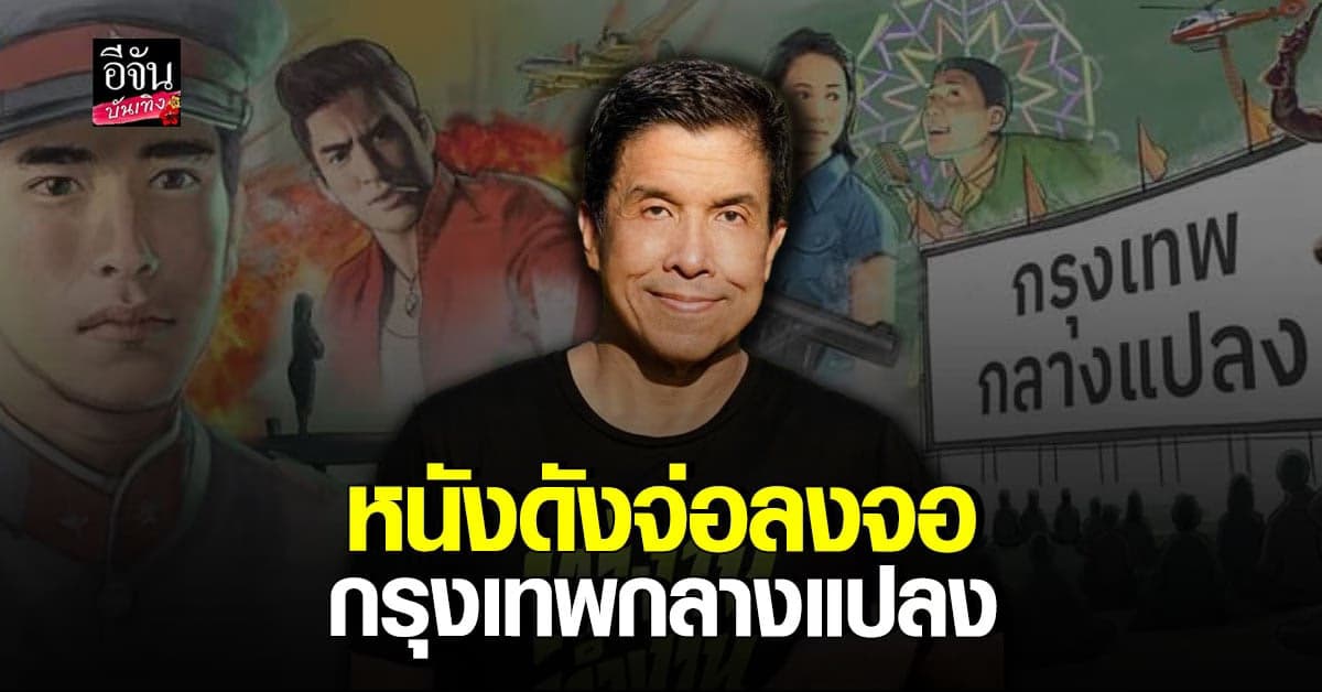 หนังกลางแปลง 14-16 ก.ค. 65 ฉายที่ไหน เรื่องอะไรบ้าง