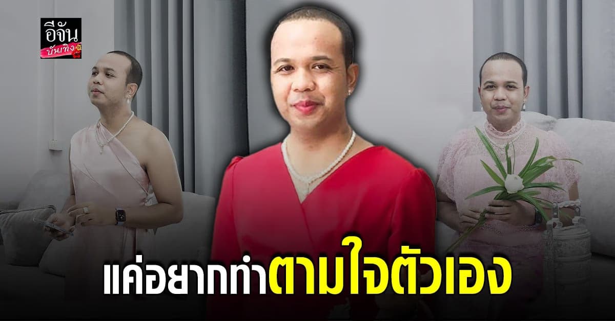 ไพรวัลย์ เปิดใจหลังเปลี่ยนลุค ยันยังใช้ชื่อเดิม แต่บางคนเรียก แพรรี่