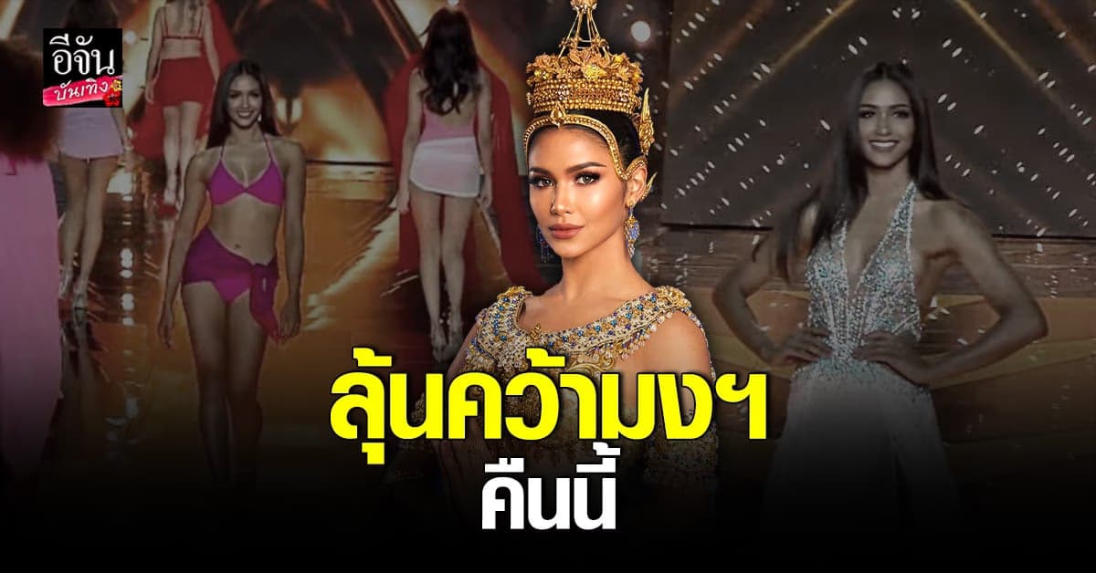 คนบันเทิงส่งกำลังใจ แพรว  แพรววณิชยฐ์  ให้ความมงฯได้สำเร็จ