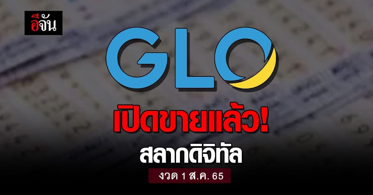 ขายแล้ว! สลากดิจิทัล 7.1 ล้านใบ ซื้อได้ที่แอปฯ เป๋าตัง