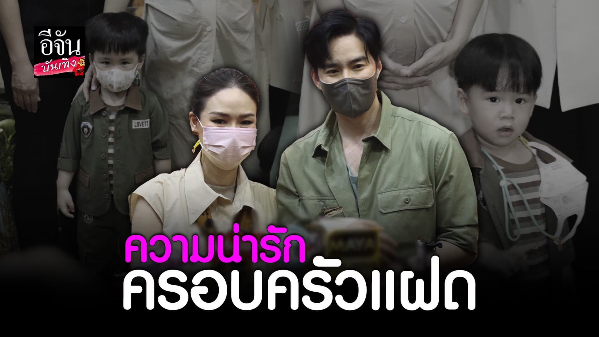 🎬 คลิปบันเทิง : ออย เพิ่งรู้พร้อมทุกคน บีม เลื่อนคอนเสิร์ต