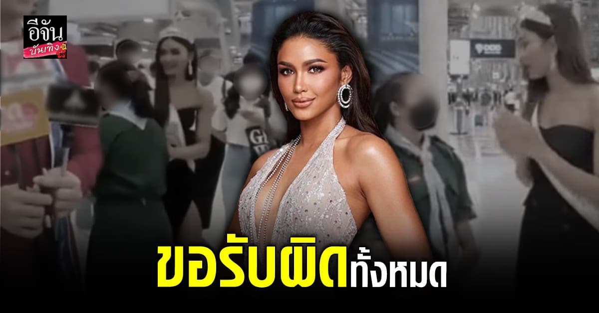 แพรว แพรวณิชยฐ์ รับผิด กรณี ดราม่า ไม่ถ่ายรูปกับน้องเนตรนารี