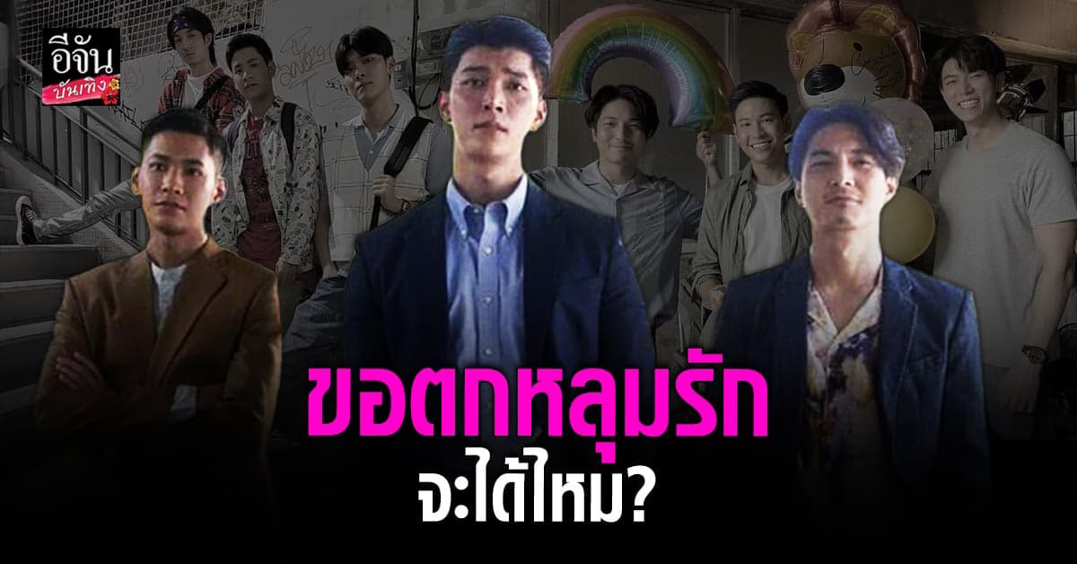 ก็อต – สิงโต – อุล 3 หนุ่มสุดจี๊ด จาก  Finding the Rainbow