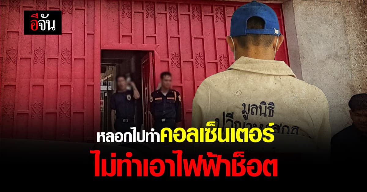 แก๊งคอลเซ็นเตอร์!!! 4 คนไทย ถูกหลอก ไปทำงาน กัมพูชา ไม่ทำถูกซ้อม